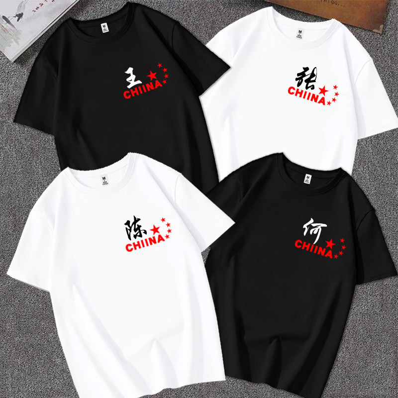 Short-Sleeved T-Shirts for Men and Women with Surnames, Personalized Loose-Fitting Summer Couple Outfits, Family Outfits, Brother Dormitory Clothes Short-Sleeved T-Shirts for Men and Women with Surnames, Personalized Loose-Fitting Summer Couple Outfits, Family Outfits, Brother Dormitory Clothes