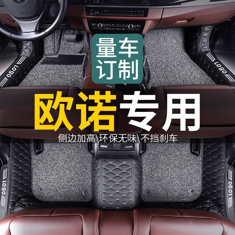 Suitable for Changan Ono foot mat 7 seven-seat van general car floor mat five-seat car Ono s car mat