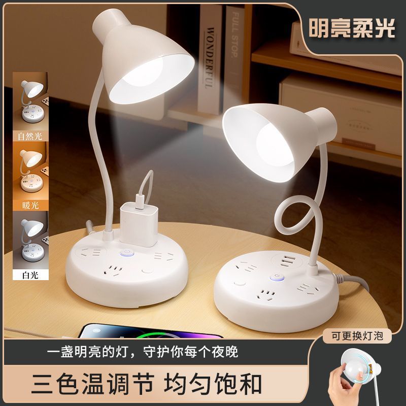 护眼学习台灯插座插排灯泡宿舍书桌做作业儿童保护视力书架阅读灯