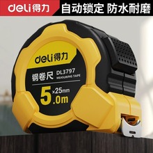 得力卷尺3/5/7.5/10米橡塑包胶自锁钢卷尺测量高精度