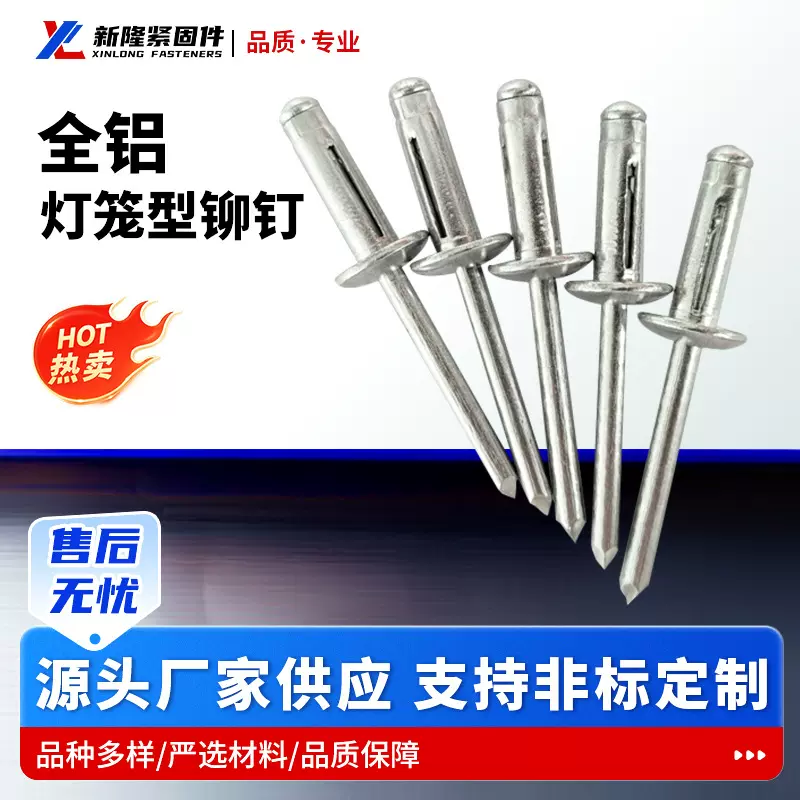 全铝汽车紧固件灯笼铆钉4.8mm 6.4mm 抽芯铆钉生产厂家 灯笼拉钉