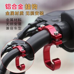 电动车挂钩车把铝合金买菜挂餐神器加厚加粗耐用通用外卖车用挂钩