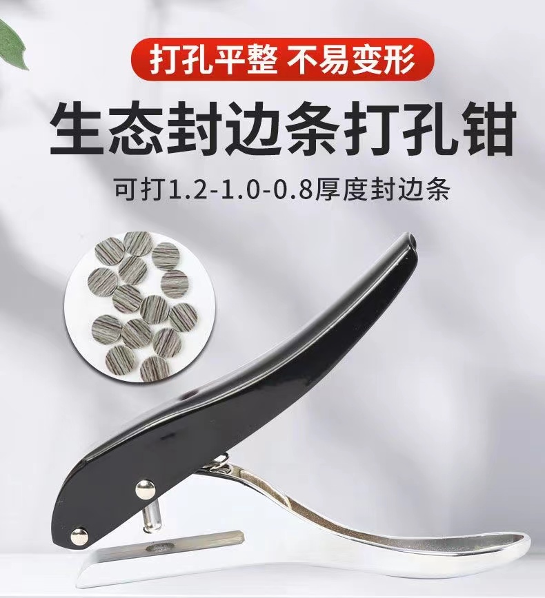 8mm封边条打孔钳子冲孔器冲圆冲头打眼器塑料木工遮盖螺丝帽