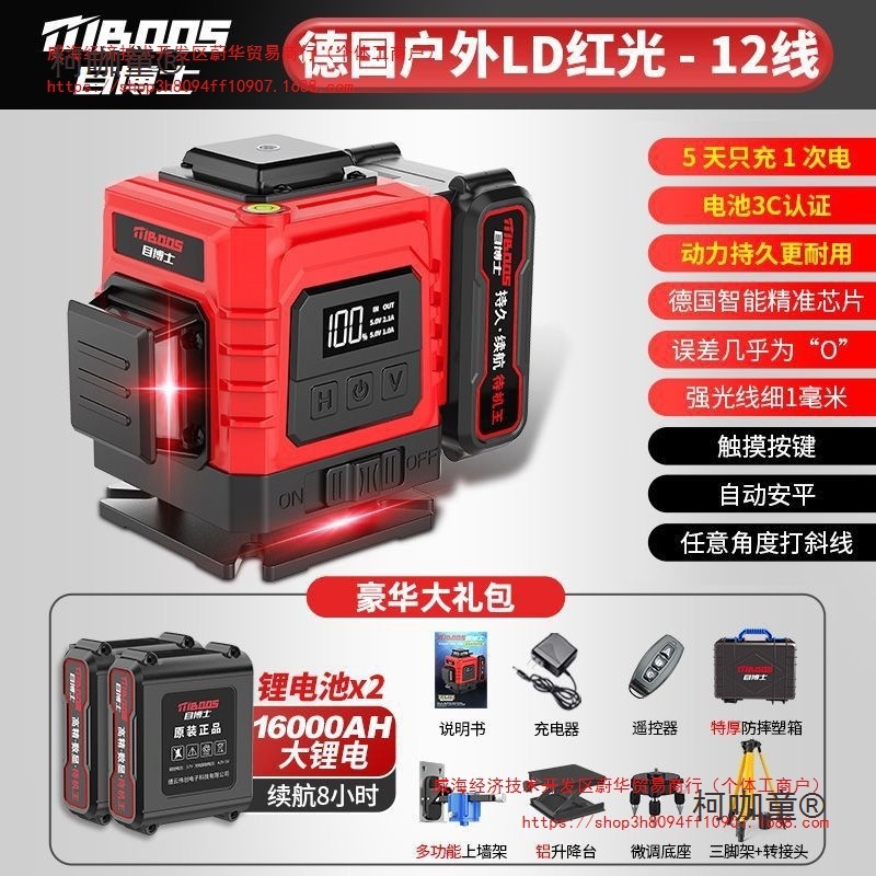 【室外红光】12线水平仪室外红光强光激光红外线自动调平水麦太保