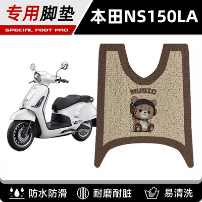 Specialized New Honda Ns150La Foot Mats, Motorcycle Foot Pedal Modification Accessories, Complete Set of Foot Mat Decorations