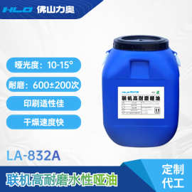 联机水性哑油10-15°高耐磨高档包装精装彩烟酒盒印刷水性哑油