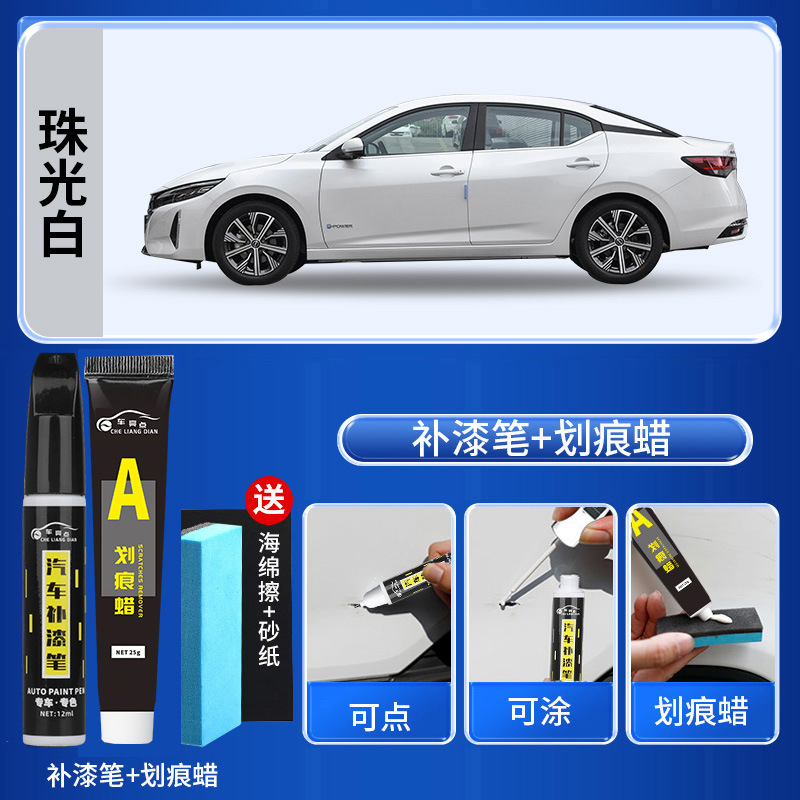 Nissan Applicable Nissan Sylphy Touch Up Paint Pen Pearlescent White Obsidian Black Car Paint Scratch Repair () - pearlescent-white-touch-up-pen-scratch-wax-free-sandpaper-sponge-wipe