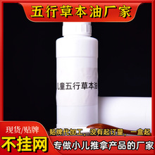 儿童五行草本油小儿推拿精油宝宝全身穴位精华油脾胃保健精油厂家