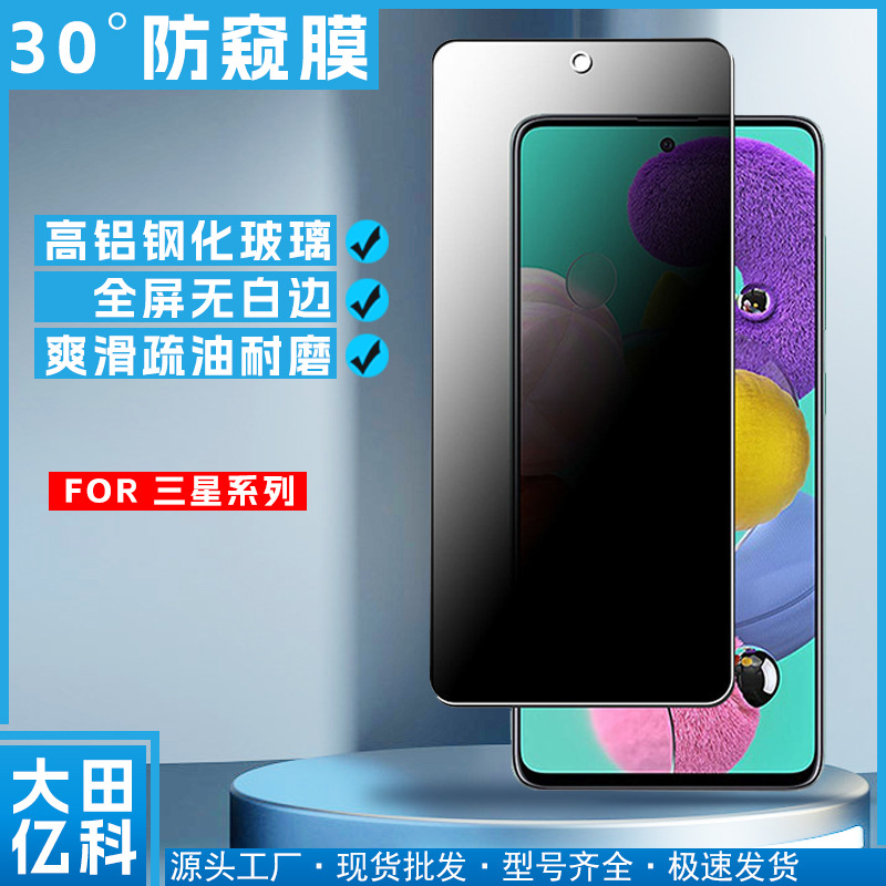 Suitable for Samsung M20 A31 A21 S3O Peep-proof tempered glass Samsung A53 A05S high aluminum glass without white edge