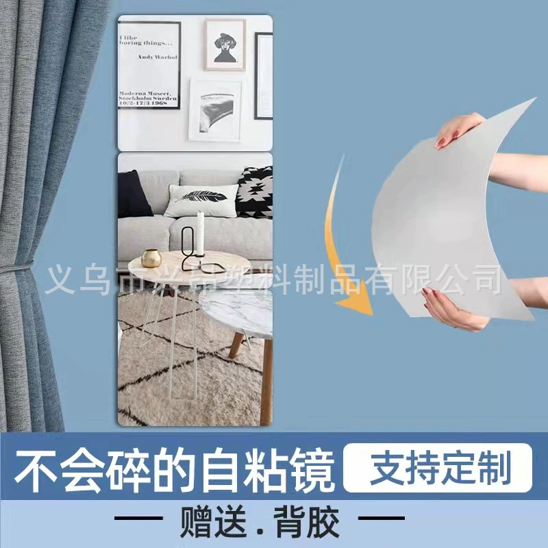 Зеркальное настенное самоклеящееся акриловое сшитое настенное зеркало высокой четкости для макияжа, прилегание для магазина одежды, взрывозащищенное, не пробивающее