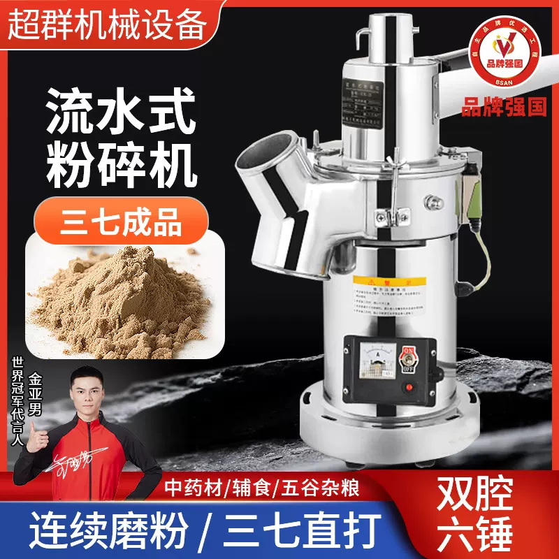 超群中药粉碎机流水式磨粉机中草药材超细研磨机商家用三七打粉机