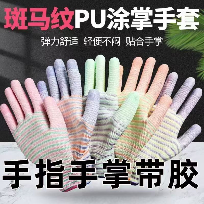 ゼブラ柄のPU接着剤を塗布した手のひら手袋、通気性があり薄く、男性と女性の作業に耐久性があり、滑り止め、保護、耐久性のある労働保護|undefined