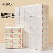 美家欣抽纸整件80包商用纸巾饭店餐厅小吃抽取式面巾纸实惠餐巾纸
