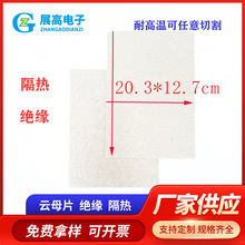 微波炉通用云母片耐高温绝缘垫片云母隔热片云母垫圈封口机隔热片