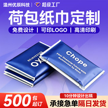 纸巾定制可印logo小包钱夹订制开业活动广告宣传定做荷包式餐巾纸