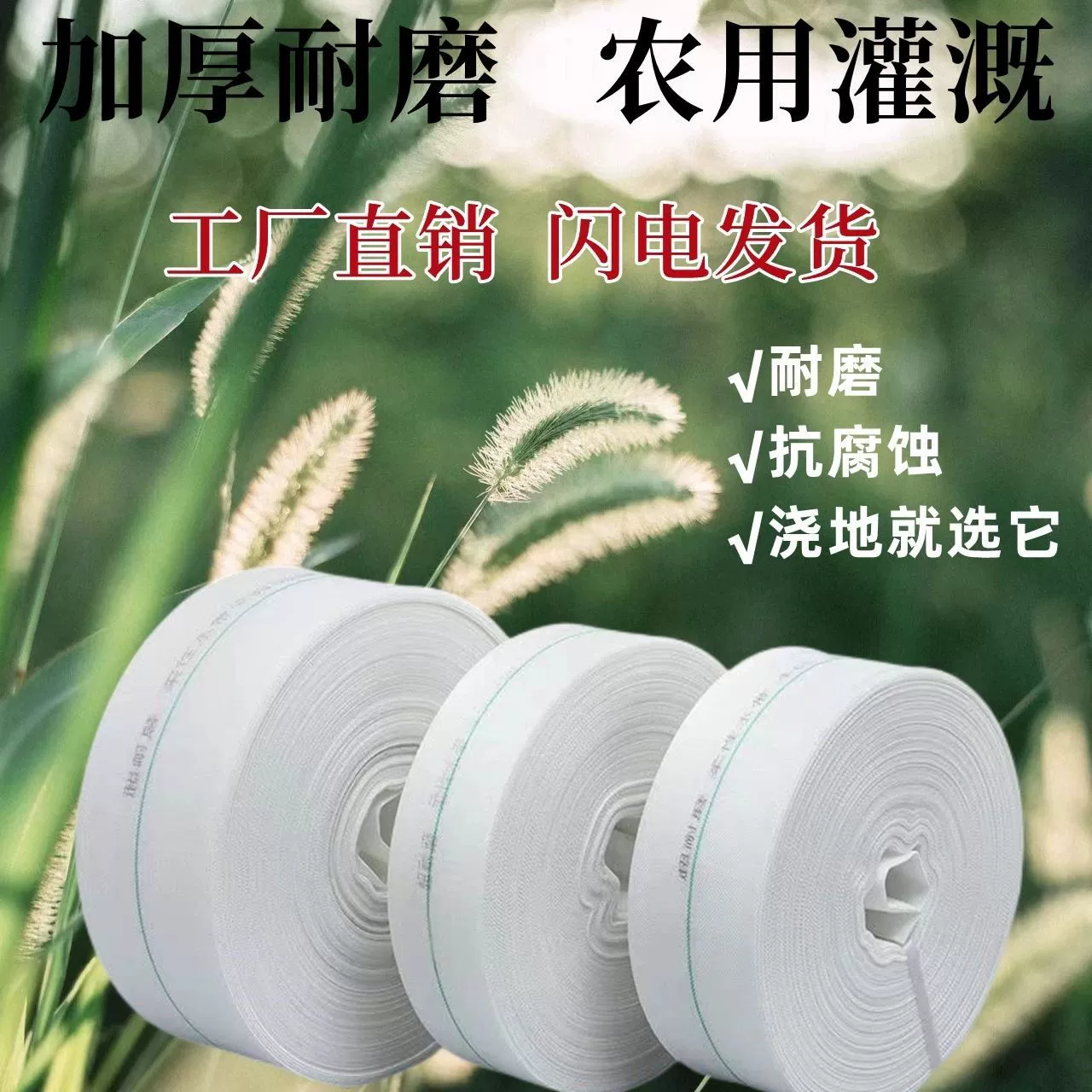 Сельскохозяйственный водяной ремень, тканый холст, водяной насос, мягкая водопроводная труба, износостойкий, высоконапорный и морозостойкий микрораспылительный ремень, насадка для распылителя, основная труба