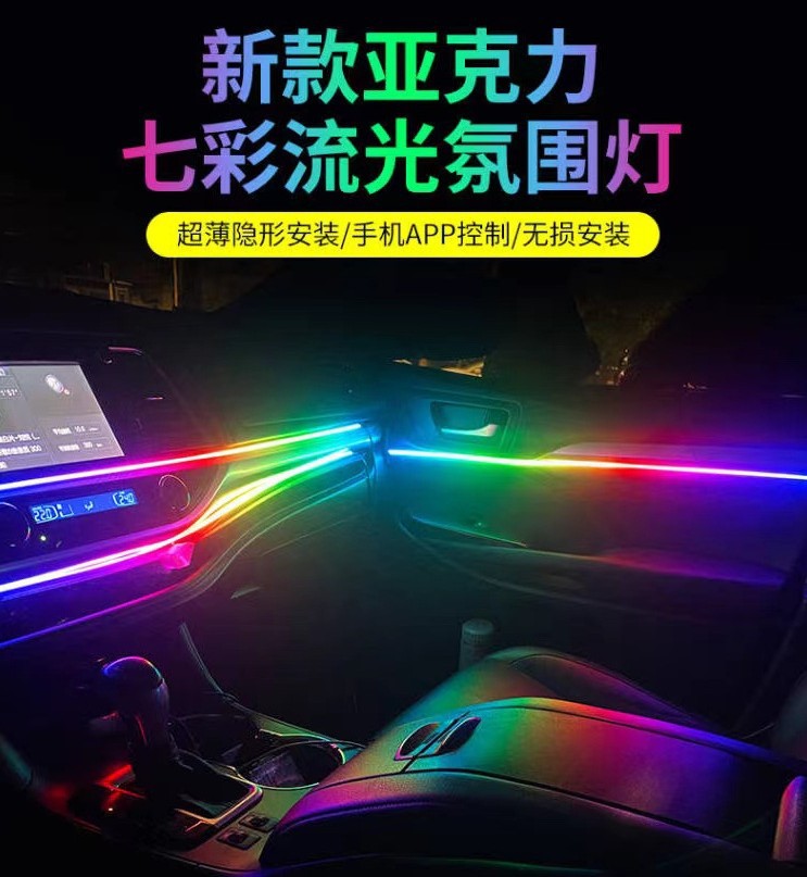 Car atmosphere light hidden acrylic LED atmosphere light car Magic color flowing water colorful streamer decorative light strip