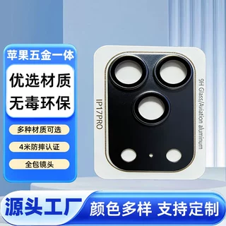 苹果17Pro五金一体铠甲镜头膜苹果17ProMax摄像头五金一体保护膜