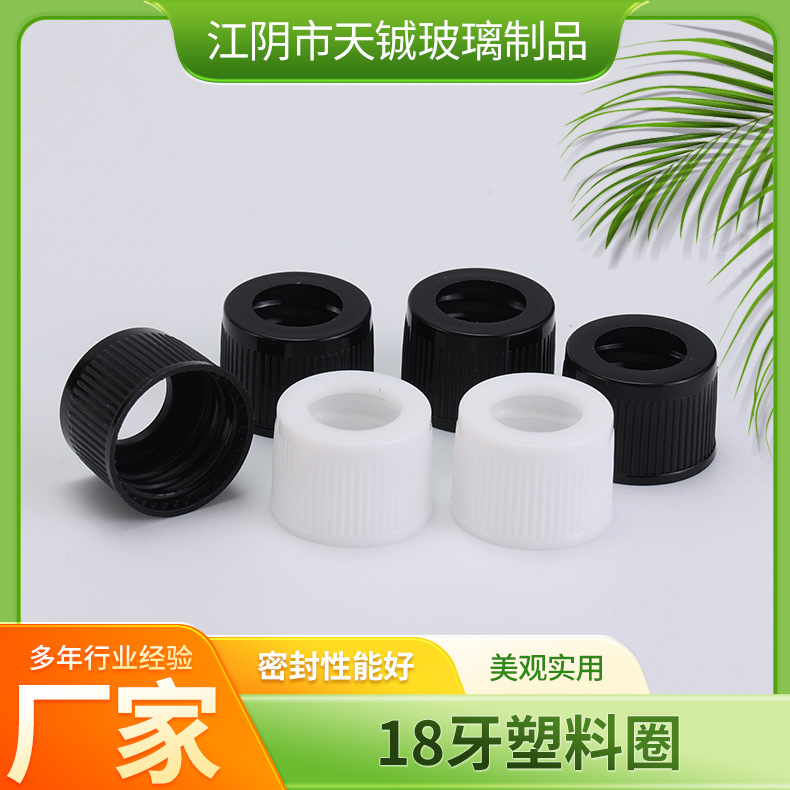 厂家供应精油瓶盖精油圈 18牙塑料圈 胶头圈 吸嘴盖 精油奶头盖