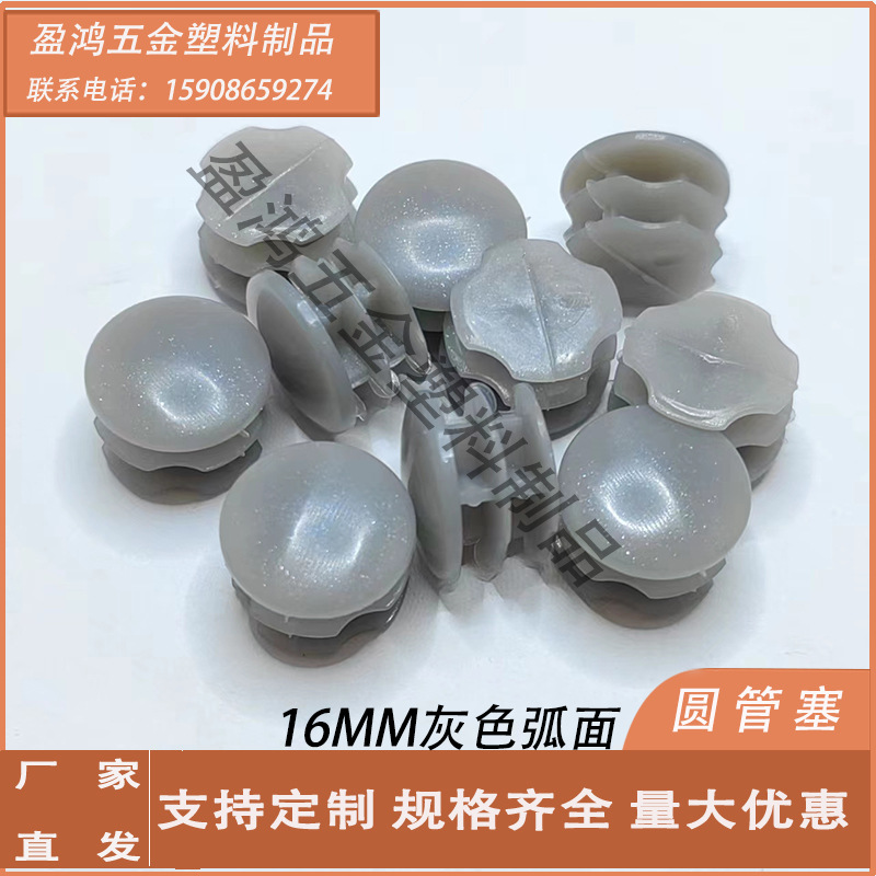 热卖16MM灰色管塞塑料堵头 分层内塞弧面胶塞 圆形脚塞封口盖孔塞