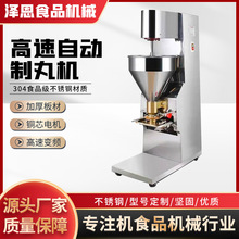 全自动丸子机肉丸成型机小型商用做鱼丸机打牛肉丸机器肉丸机批发