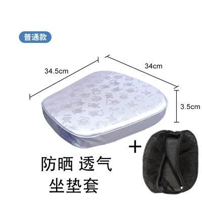 Electric car cushion | Car Cushion Shock Absorption Sunscreen - cartoon-silver-three-sunscreen-cover
