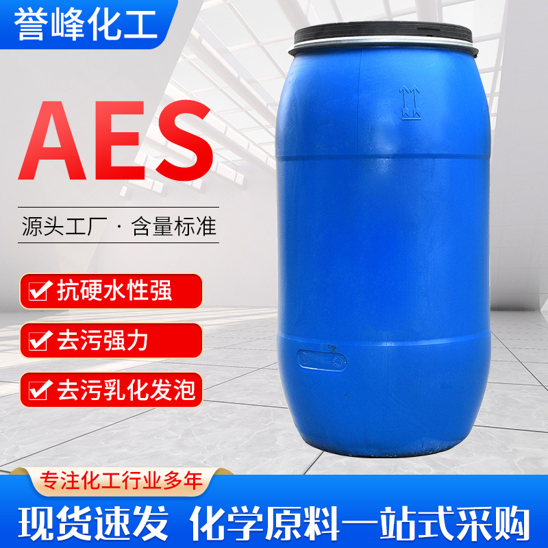 脂肪醇醚硫酸钠 日用品洗化原料去污剂 发泡剂表面活性剂AES