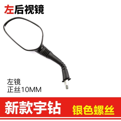 For Haojue original motorcycle Yudrill E reflector HJ125T-10-10A-C-F-H rearview mirror accessories (Motorcycle rearview mirror) - new-left-rearview-mirror-original-genuine
