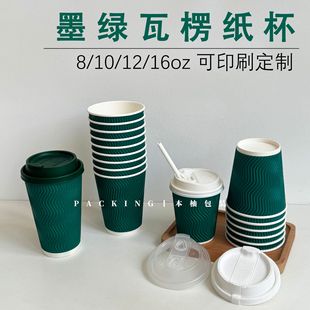 Dark Green Thickeneded 8/10/12/16oz Customizable Disposable Coffee Hot Drink Milk Tea Household Corrugated Paper Cup
