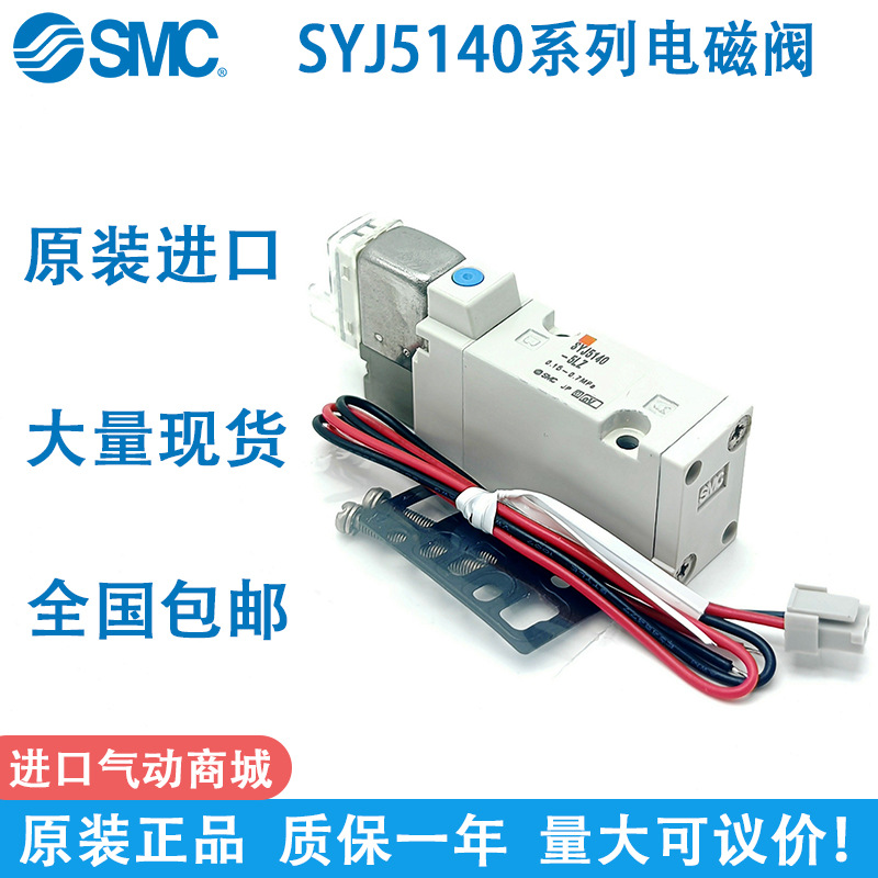 SMC电磁阀SYJ5140-5LZ-5LO-3LO-5G-5LD-5LOZ SYJ5143/SYJ5240-5GD