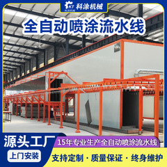 全自動金属スプレーライン環境保護型工業塗装設備静電粉末スプレーライン