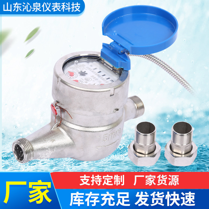 不锈钢有线远传15mm光电直读水表 电子远传机械家用水表