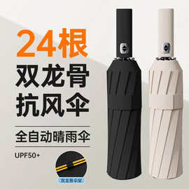24骨全自动折叠伞大量批发黑胶防晒晴雨两用定制雨伞可印LOGO图片