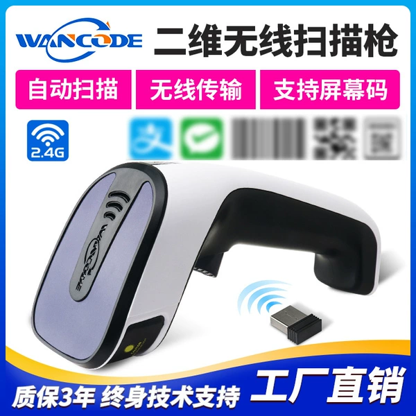 VS6760G two -dimensional wireless scanning gun