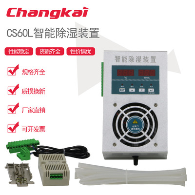 Аксессуары для распределительных шкафов Changkai Electrical Appliances CS60L, интеллектуальное устройство осушения, контроль температуры и влажности, цифровой дисплей RS485
