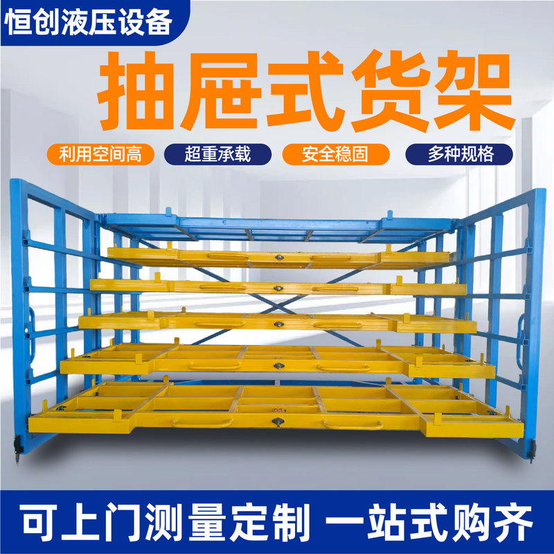引き出し式棚 重量倉庫棚 高層工業用倉庫 大型棚 引き出し式棚|undefined