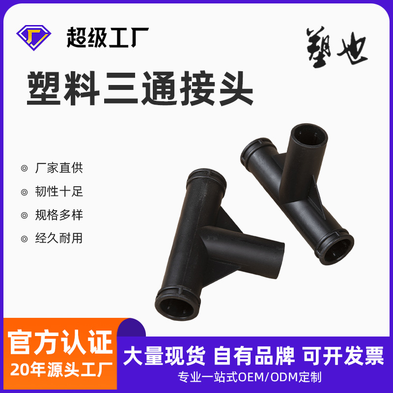 跨境工厂塑料三通接头连接件帐篷配件外卖箱立体直角支架接头配件
