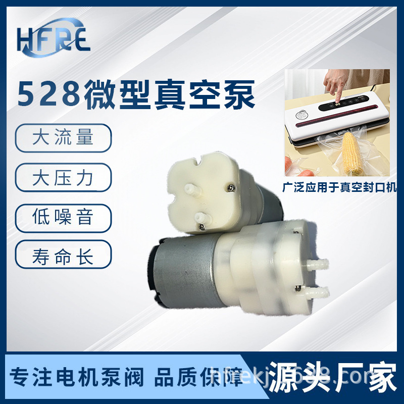 528微型真空泵可用于真空封口机抽气泵负压泵大吸力流量泵