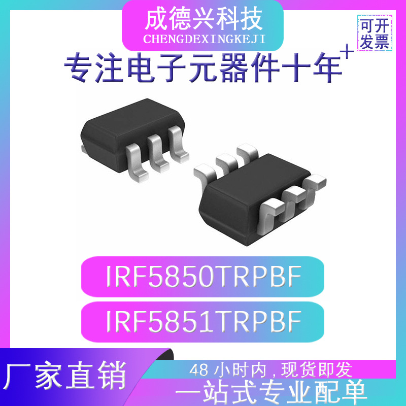 IRF5850TRPBF IRF5851TRPBF SOT23-6 现货直供 量大价优