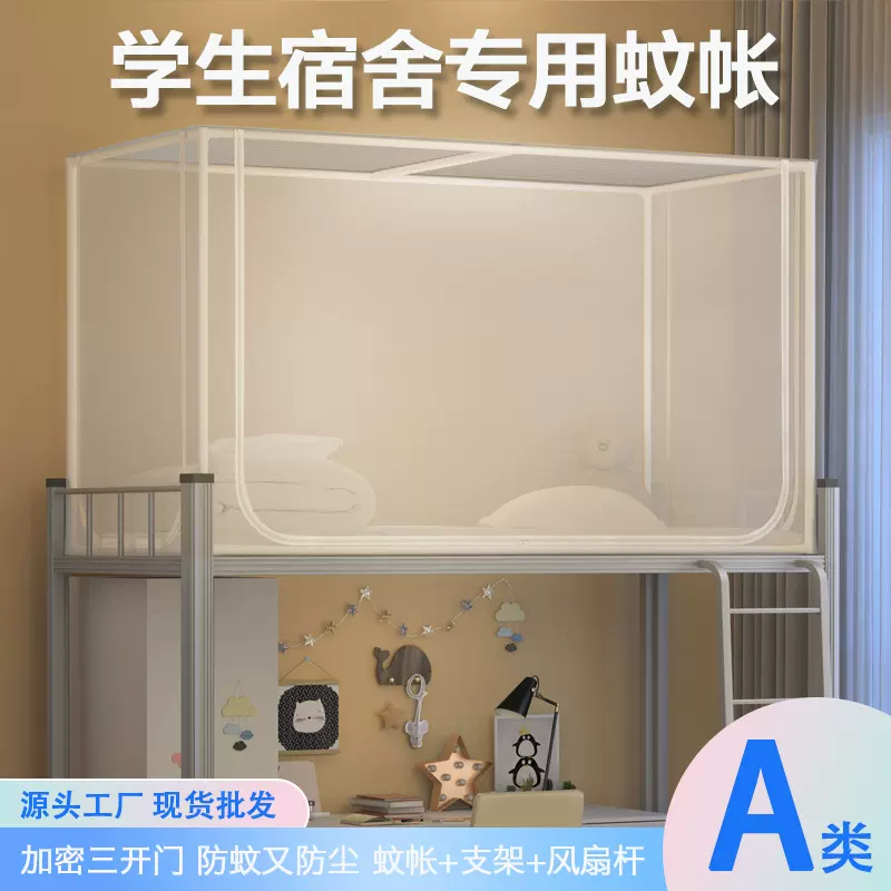 寝室住校大学生上下铺支架蚊帐防尘顶遮光新款学生蚊帐宿舍0.9m床
