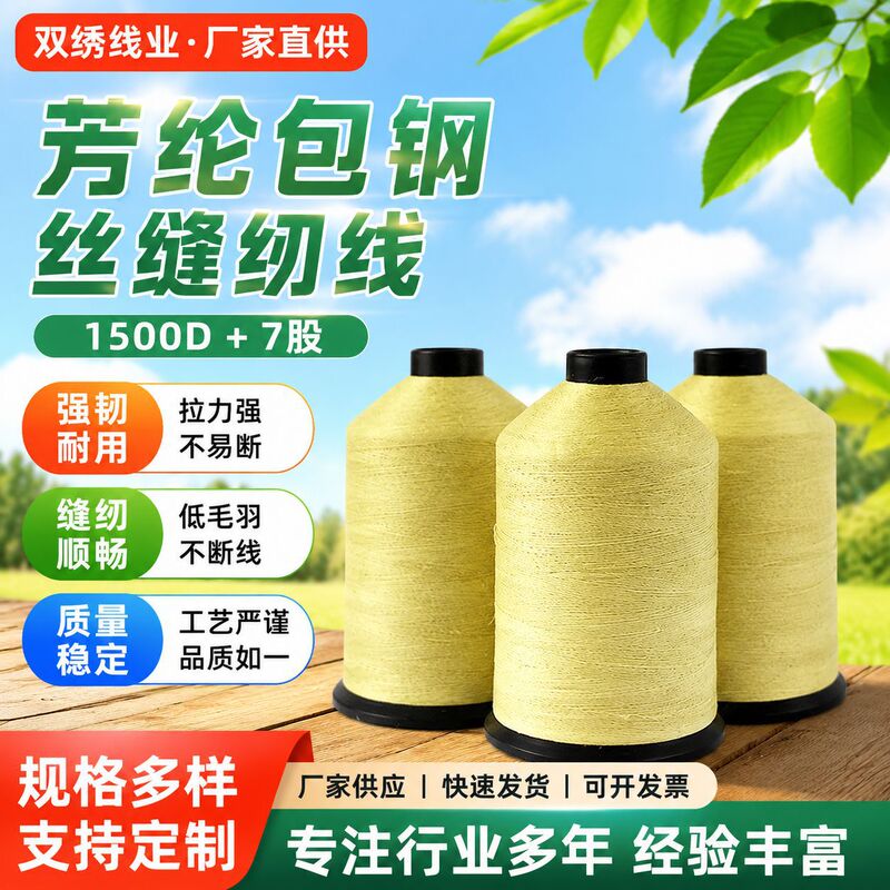 1500D +7 strands of aramid coated steel wire sewing thread textile thread braided rope steel wire sewing thread factory supply