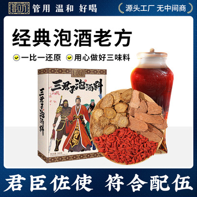 cube Gentleman health preservation Paojiu material 10 man Tonic Medicinal material Package