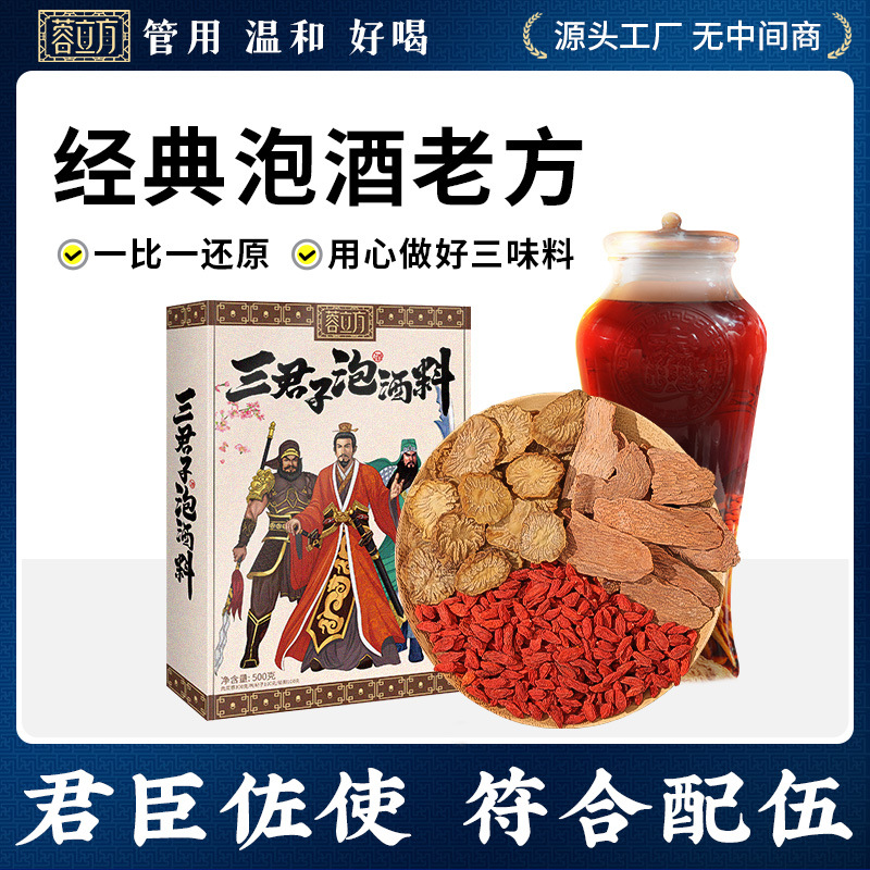 cube Gentleman health preservation Paojiu material 10 man Tonic Medicinal material Package
