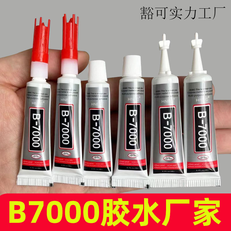 b7000胶水手机屏幕修复PVC胶水树脂配件胶水手工diy饰品强力胶水