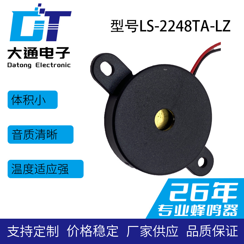 厂家直销直径23mm压电无源蜂鸣器2248蜂鸣器带耳引线蜂鸣器