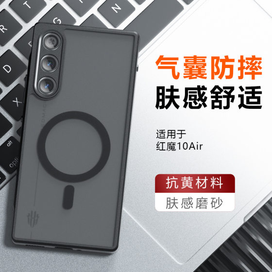 Suitable for Redmagic10Air Skin-Feel Frosted Airbag Anti-Fall Shell Qijia Red Magic 10Air Magnetic Phone Case