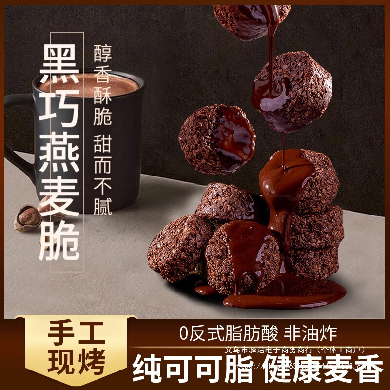 Coffee Black Chocolate Oatmeal Crispy Pure Cocoa Butter Chocolate Fitness Mela Popular Snacks to Reduce Fat Coffee Black Chocolate Oatmeal Crispy Pure Cocoa Butter Chocolate Fitness Mela Popular Snacks to Reduce Fat