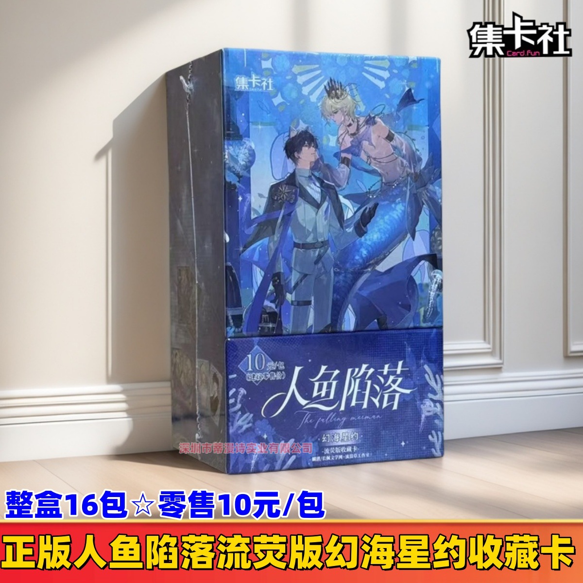 새로운 버전 인어가 떨어진 유영 버전 컬렉션 카드 판타지 불가사리 약☆전체 상자에 16 팩☆소매가 10위안/팩