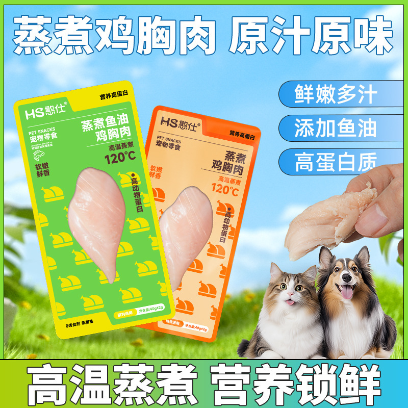 Hanshi Fish Oil Steamed Chicken Breast Healthy Boiled Cat Grass Goat Milk Fish Oil Chicken Small Breast Cat Snacks Pet Snacks