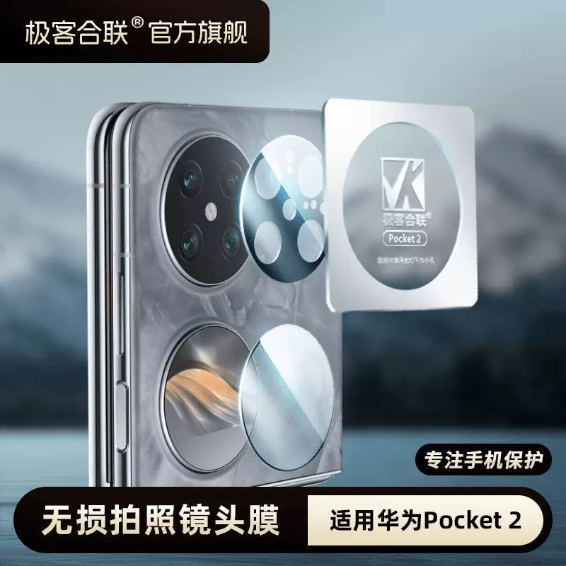 Geek Heli подходит для Huawei Pocket2, защитная пленка для объектива Pocket 80% off слоев, пленка для маленького экрана, закаленная пленка